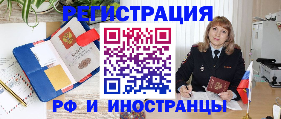 прописка ребенка в Грязях