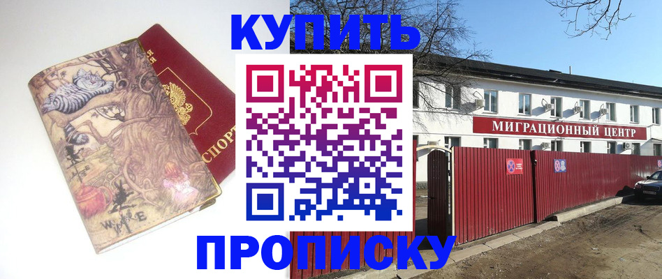 прописка от собственника в Грязях