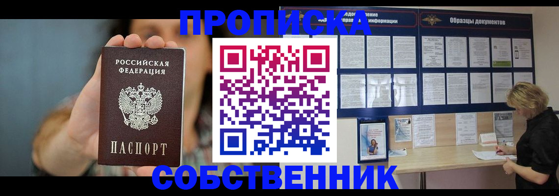 прописка в квартире в Грязях