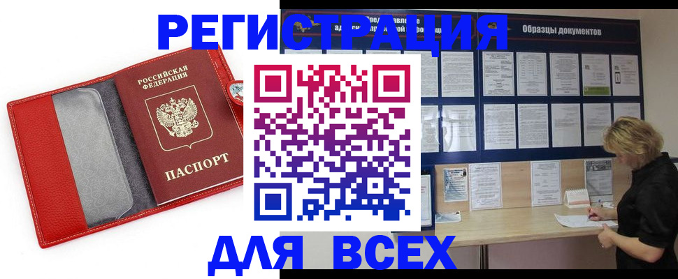 прописка от собственника в Грязях