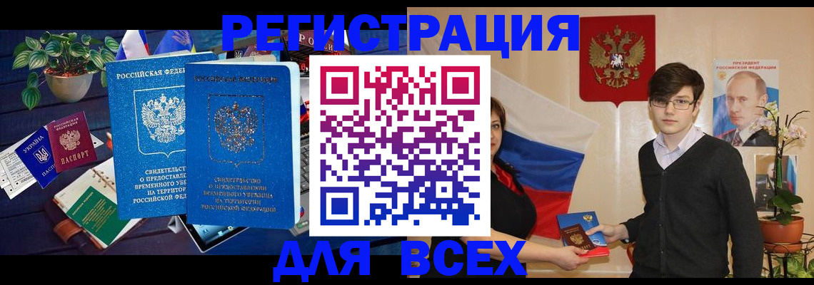 временная регистрация собственник в Грязях