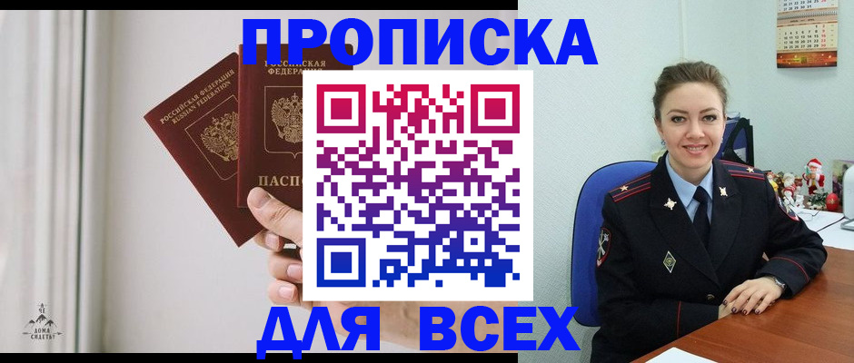 прописка от собственника в Грязях