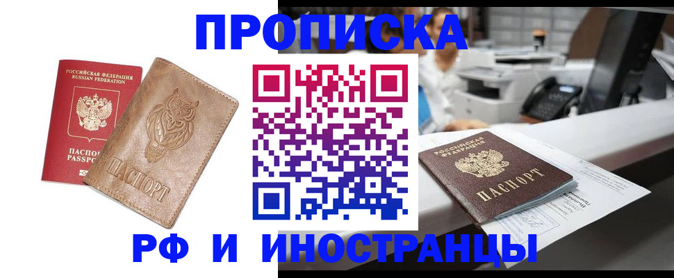 прописка регистрация в Грязях