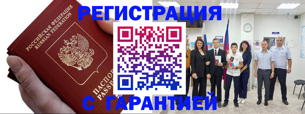 временная регистрация для школы в Грязях