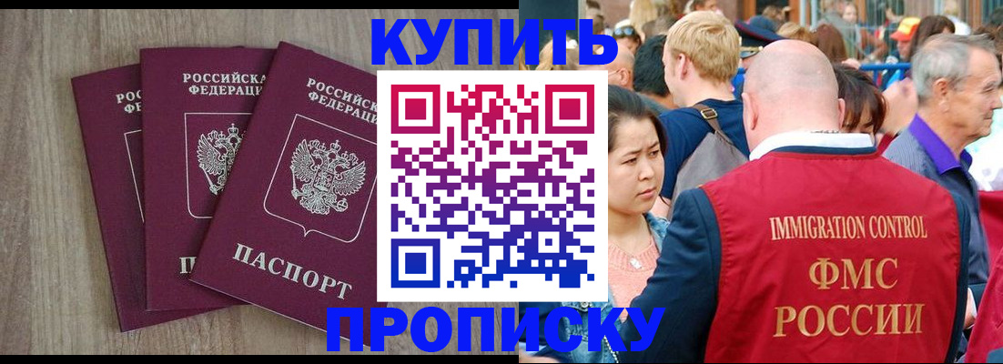 прописка для работы в Грязях