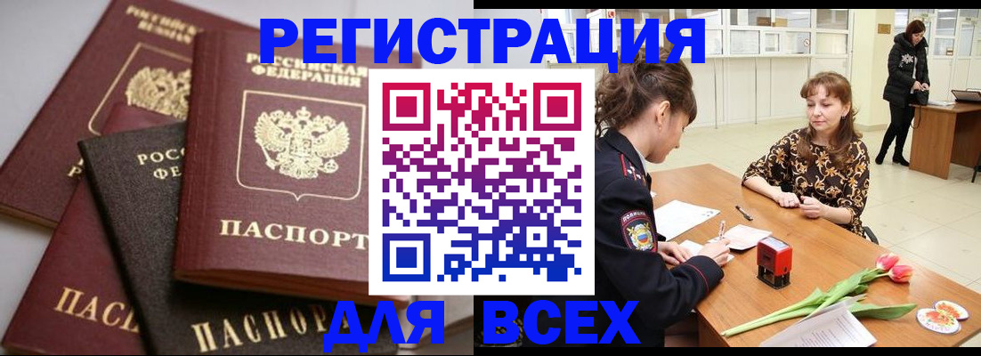прописка 2025 в Грязях