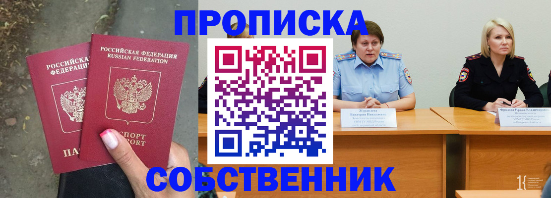 временная регистрация недорого в Грязях